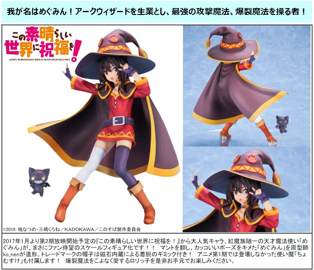 Megumin de Kono Subarashii Sekai ni Shukufuku o! - Unfold Store